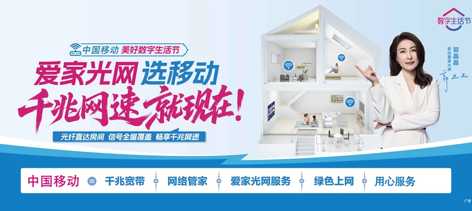 中国移动会同县移动宽带