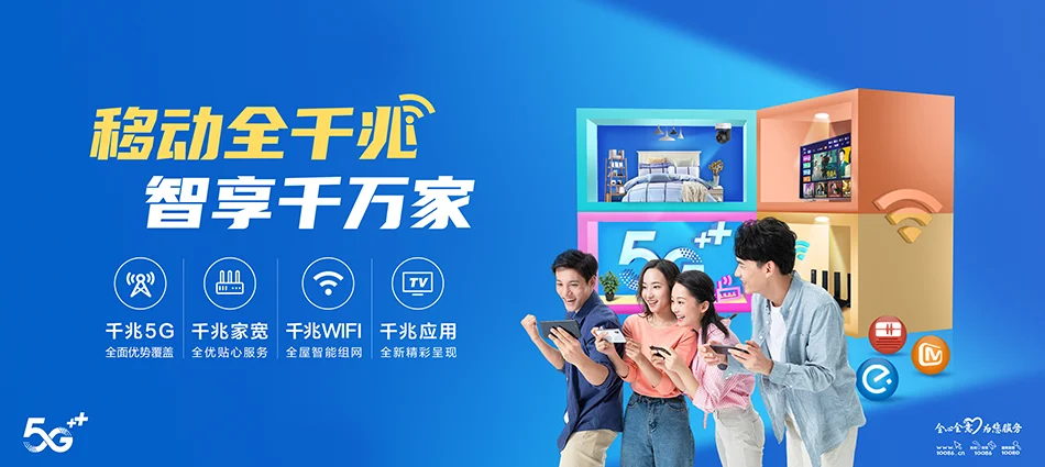 中国移动会同县移动宽带